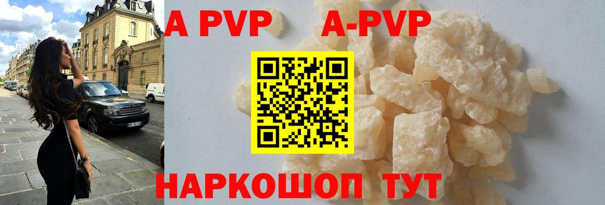 Альфа ПВП  A PVP Crystall  Alfa_PVP Crystall  Вход с VPN  Ессентуки 