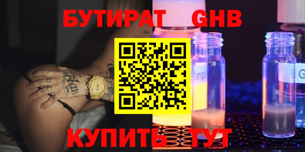 Ессентуки  БУТИРАТ оксана  Вход с VPN 