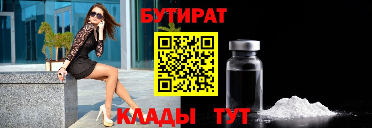 Бутират 1.4BDO Ессентуки