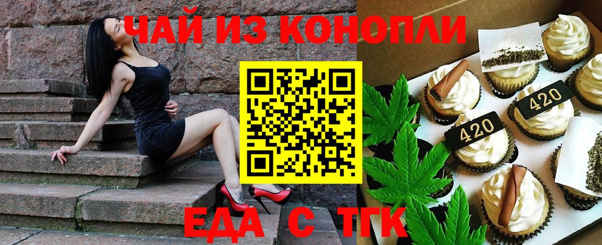 Еда ТГК конопля  Вход с VPN  Ессентуки 