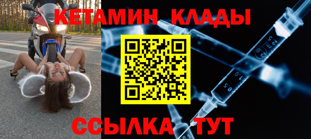 КЕТАМИН VHQ  Кетамин VHQ  Вход с VPN  Ессентуки 