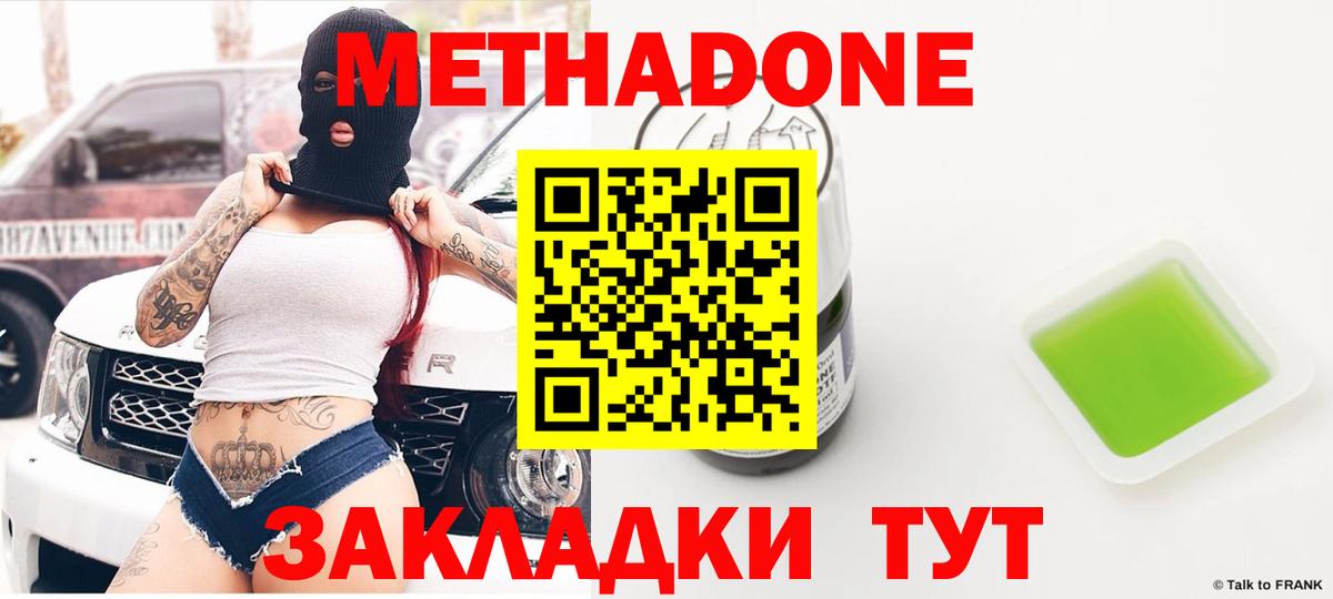 Метадон кристалл  Вход с VPN  МЕТАДОН белоснежный  Ессентуки 
